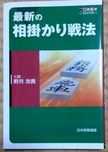 最新の相掛かり戦法