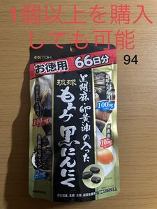 井藤漢方製薬 黒胡麻・卵黄油もろみ黒にんにく徳用 198粒