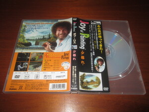 DVD Joy of Painting　ボブ・ロス 　夕暮れ 