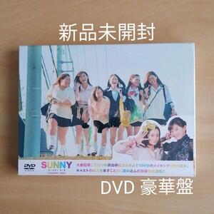 新品未開封★SUNNY 強い気持ち・強い愛 豪華版 DVD 【送料無料】 篠原涼子 広瀬すず 三浦春馬