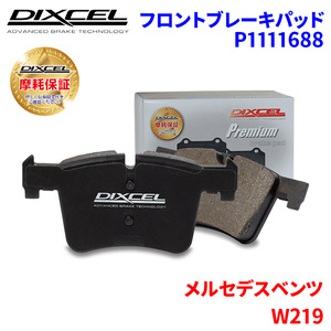 W219 219356C メルセデスベンツ フロント ブレーキパッド ディクセル P1111688 プレミアムブレーキパッド