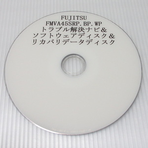 【送料無料】リカバリディスク■FUJITSU/富士通■FMVA45SBP.FMVA45SWP.FMVA45SRP■AH45/S