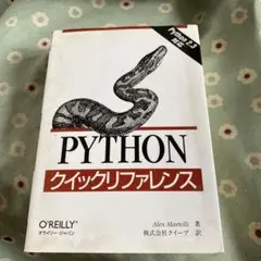 Pythonクイックリファレンス : Python 2.3対応