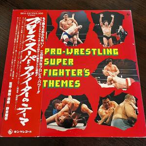 プロレス　スーパー・ファイターのテーマ / V.A.　LPレコード,野末陳平,ジャンボ鶴田,ジャイアント馬場