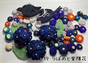 ＊　ちりめん細工パーツセット つばめと紫陽花( 19 ) ＊ハンドメイド・つるし雛・ちりめん細工・つまみ細工