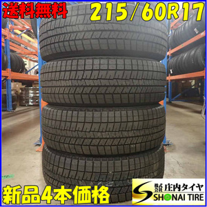 冬新品2023年製 4本SET 会社宛 送料無料 215/60R17 96Q ダンロップ WINTER MAXX WM03 アルファード エスティマ エルグランド 特価 NO,F1499