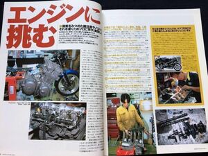 送料無料★CB750F エンジン 降ろし 分解/クランクケース分割/面取り/バリ取り/計測 重量合わせ/準備/エンジンに挑む■BIKERS STATION 148