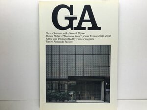 GA Global Architecture #46 ピエール・シャロオ, ベルナール・ヴィジヴォ ダルザス邸(ガラスの家)