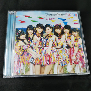 HKT48　74億分の1の君へ　CD+DVD　TYPE-C