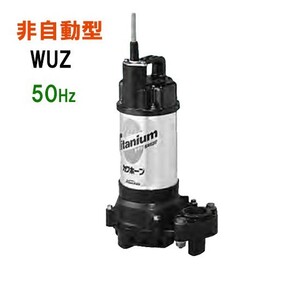 川本ポンプ カワホープ WUZ2-655-2.2 三相200V 50Hz 非自動型 　送料無料 但、一部地域除 代引/同梱不可