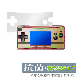 GAMEBOY micro 保護 フィルム OverLay 抗菌 Brilliant for GAMEBOYmicro Hydro Ag+ 抗菌 抗ウイルス 高光沢 ゲームボーイミクロ