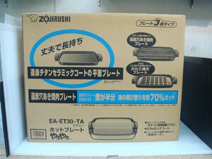 1408T 象印 ZOUJIRUSHI ホットプレート やきやき EA-ET30-TA 2015年製