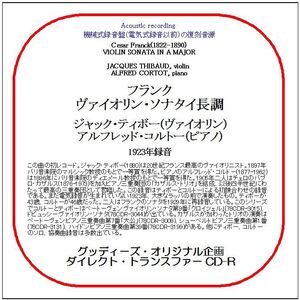 フランク:ヴァイオリン・ソナタ/ジャック・ティボー/アルフレッド・コルトー/送料無料/ダイレクト・トランスファー CD-R