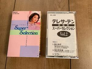 テレサ・テン　鄧麗君 SUPER SELECTION スーパーセレクション カセットテープ　VOL2 　定価：3800