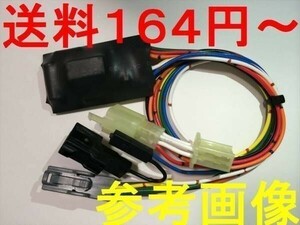 ★☆ 新品 送料安～　☆彡　ZRX-Ⅱ ウインカーポジション　リレーユニット　送料164円～