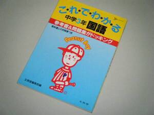 これでわかる 中学3年 国語　文英堂シグマベスト