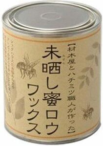 シックハウス対策に天然成分100％ワックス『未晒し蜜ロウワックス』/Aタイプ　100ml