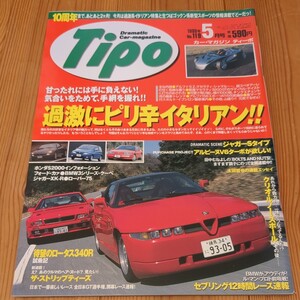 Tipo　ティーポ　1999/5　No.119