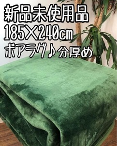 新品☆185×240cmグリーン系♪ボアラグ分厚いウレタン入ラグ〇B132