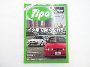 J2G Tipo/ランチアデルタインテグラーレ アルファ155Q4