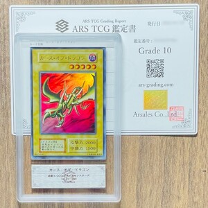 【ARS鑑定10】カース・オブ・ドラゴン ウルトラレア 遊戯王 OCG デュエルモンスターズ 鑑定書付き PSA BGS ARS鑑定10 鑑定品 Vol.2 1999