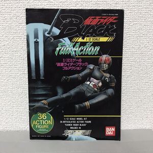 1/12スケール 仮面ライダーBlack フルアクション BANDAI