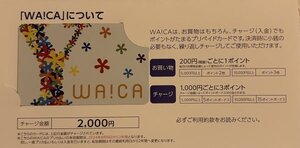 薬王堂ホールディングス　株主優待　WA！CA 2000円分×２枚