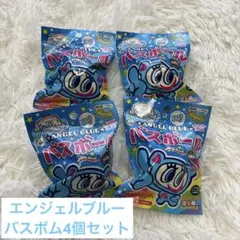 ✅エンジェルブルー　ナカムラくん　バスボール4個セット　平成レトロ