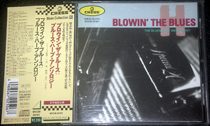 ブルース・ハープ・アンソロジー BLOWIN