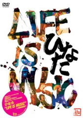 【中古】LIFE IS MUSIC [DVD]