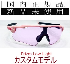 RE18-PLL正規保証書付 新品未使用 国内正規品 オークリー OAKLEY レーダーイーブイ RADAR EV Path PRIZM カスタム USフィット 野球 自転車