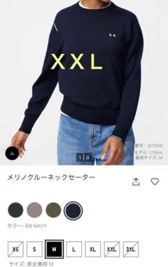 ユニクロ　アニヤ　メリノクルーネックセーター　ＸＸＬ