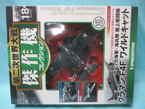 シュリンクパック未開封 第二次世界大戦傑作機 18 1/72 グラマン F4F-3 ワイルドキャット ロバート.E.ゲイラー少佐機/現状品 