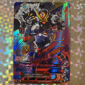 RT1弾CP/ 仮面ライダーゲイツ ゴーストアーマー/ RT1-061/ 技:オメガタイムバースト/ 仮面ライダーバトルガンバライジング/ BANDAI