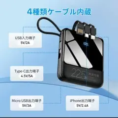 モバイルバッテリー 軽量 小型 大容量 22.5W 急速充電 ケーブル内蔵