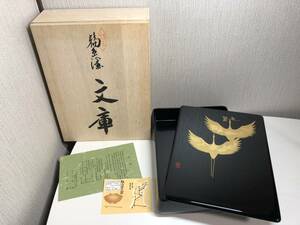 輪島塗 輪島漆器 文庫 文箱 昇鶴 大端稔監修 蒔絵師 丹蔵 漆塗り うるし塗装 天然木 木製 黒地 金彩 木箱 共箱 伝統工芸品 ゴールド