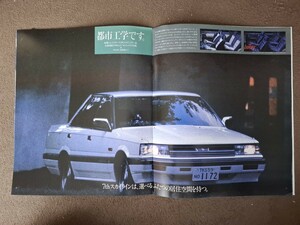 日産　R31 スカイライン　S60/08版　旧車カタログ　価格表付き