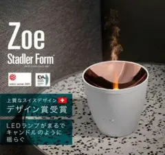 Stadler Form Zoe アロマディフューザー　ホワイト