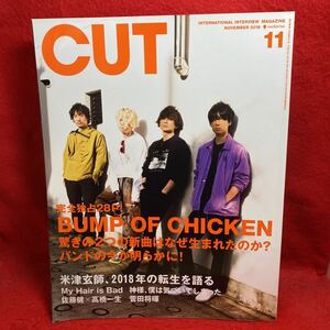 ▼Cut カット No.401 2018 11月号『BUMP OF CHICKEN 完全独占 藤原基央』米津玄師、転生を語る My Hair is Bad 佐藤健 高橋一生 菅田将暉