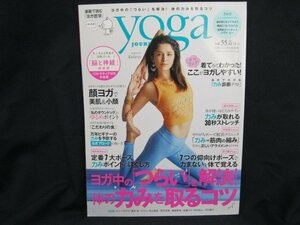 ヨガジャーナル Vol.55 2017年10・11月号　体の力みを取るコツ　/UDF