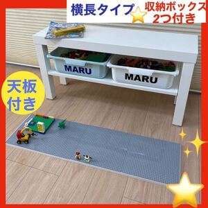 白★横長レゴ板天板タイプ★収納2つ★レゴテーブル★レゴ プレイテーブル★LEGO★レゴブロック★レゴ ブロック クラシック 机 デュプロ