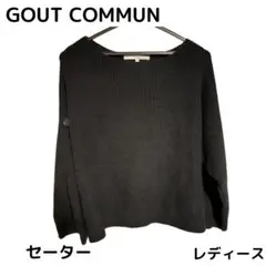 最終値下げ GOUTCOMMUN グーコミューン ロングセーター 黒