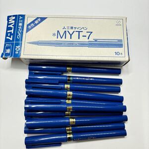 【新品未使用】【廃番】【希少品】文具店在庫品 三菱 サインペン リブ MYT-7 青 昭和レトロ 書けます z0163 