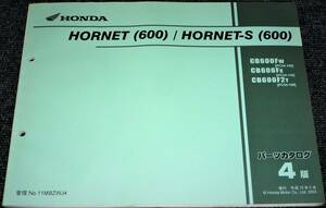 ★ホンダ HORNET(600)/S PC34 4版 パーツカタログ 未使用/中古