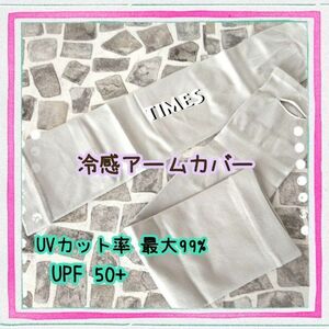 接触冷感 アームカバー 手袋 UVカット 日除け 日焼け防止 アウトドア 紫外線