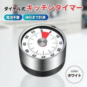 キッチンタイマー ダイヤル式 マグネット付き 60分タイマー 電池不要 磁気 (0965)