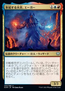 MTG ■金/日本語版■ 《氷結する火炎、エーガー/Aegar, the Freezing Flame》カルドハイム　KHM