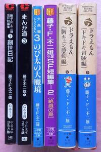 格安スタート!藤子F不二雄、藤子不二雄A漫画文庫本6冊セット☆