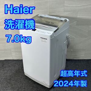 Haier 洗濯機 JW-UD70A 7kg 2024年製 超高年式 極美品 家電 d3203ハイアール 全自動洗濯機 単身用 ひとり暮らし 新生活