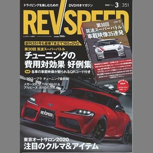 レブスピード 2020年3月号